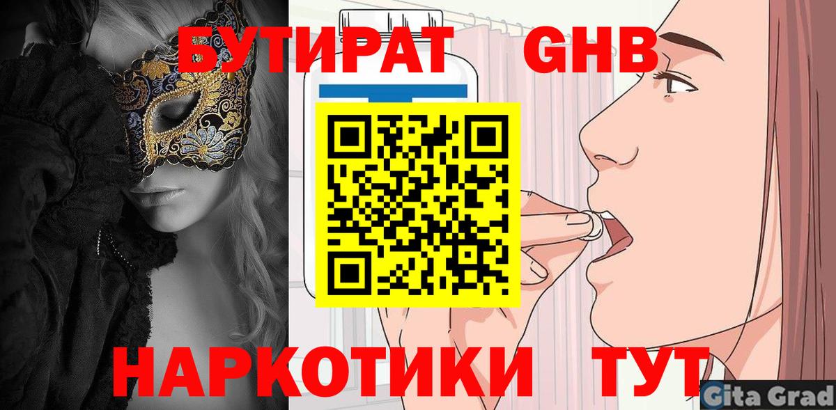 Сунжа  Бутират 1.4BDO  Бутират  Вход с VPN 
