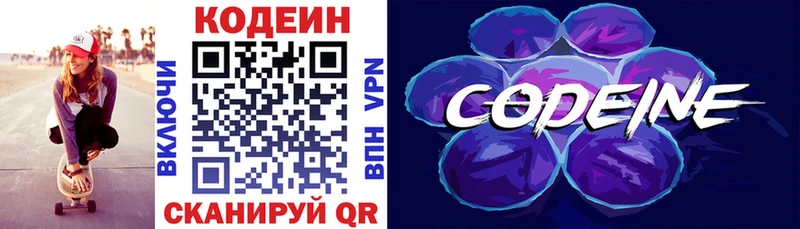 Кодеиновый сироп Lean Purple Drank  Сунжа 