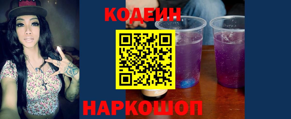 Кодеиновый сироп Lean Purple Drank Сунжа