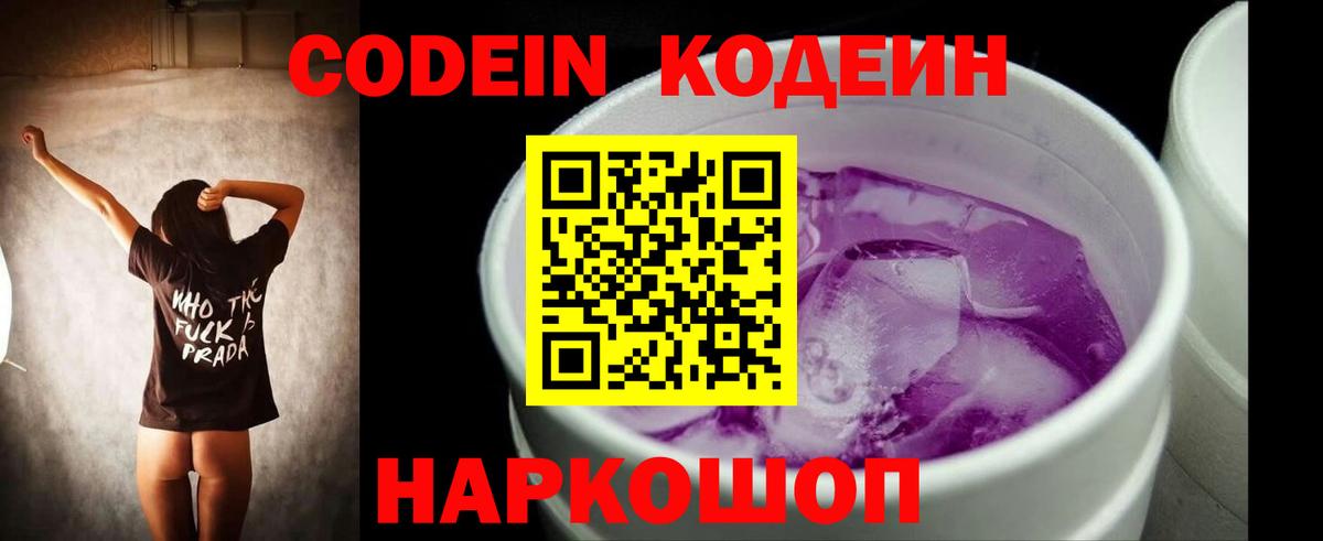 Кодеиновый сироп Lean напиток Lean (лин)  Кодеин напиток Lean (лин)  Сунжа  Вход с VPN 