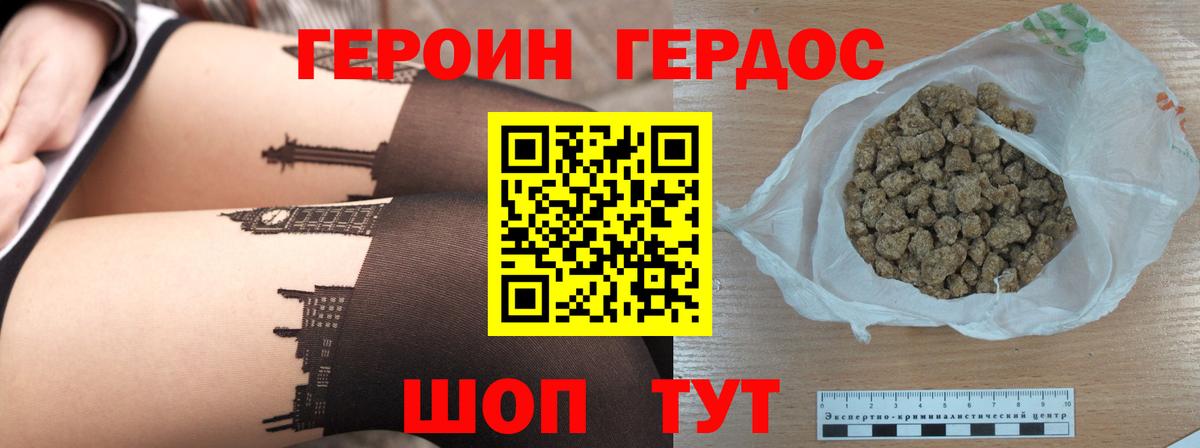 Героин герыч Сунжа
